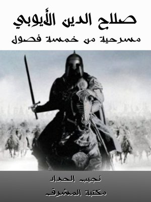cover image of صلاح الدين الأيوبي